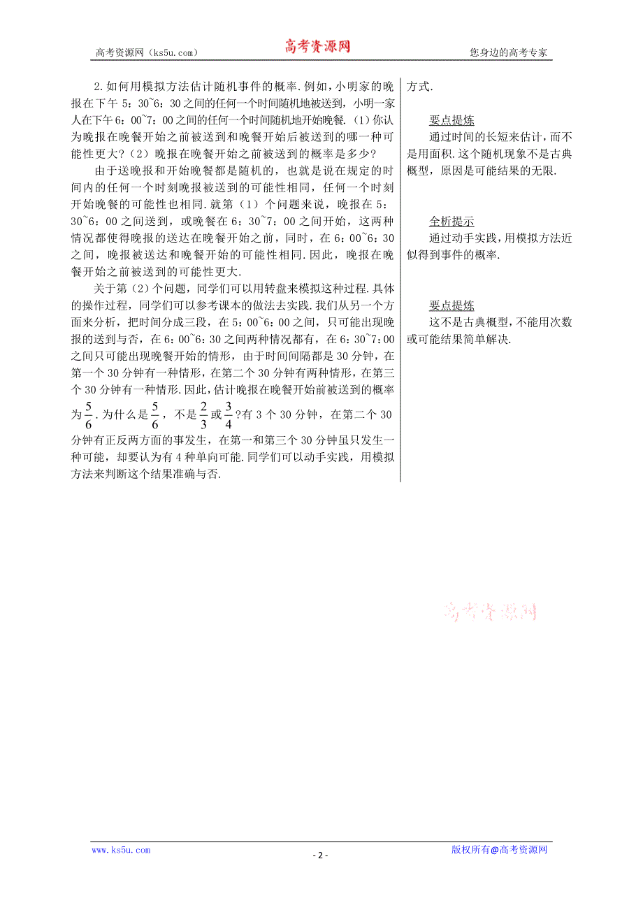 2011年高二数学学案：3.3《模拟方法—概率的应用》（北师大版必修3）.doc_第2页