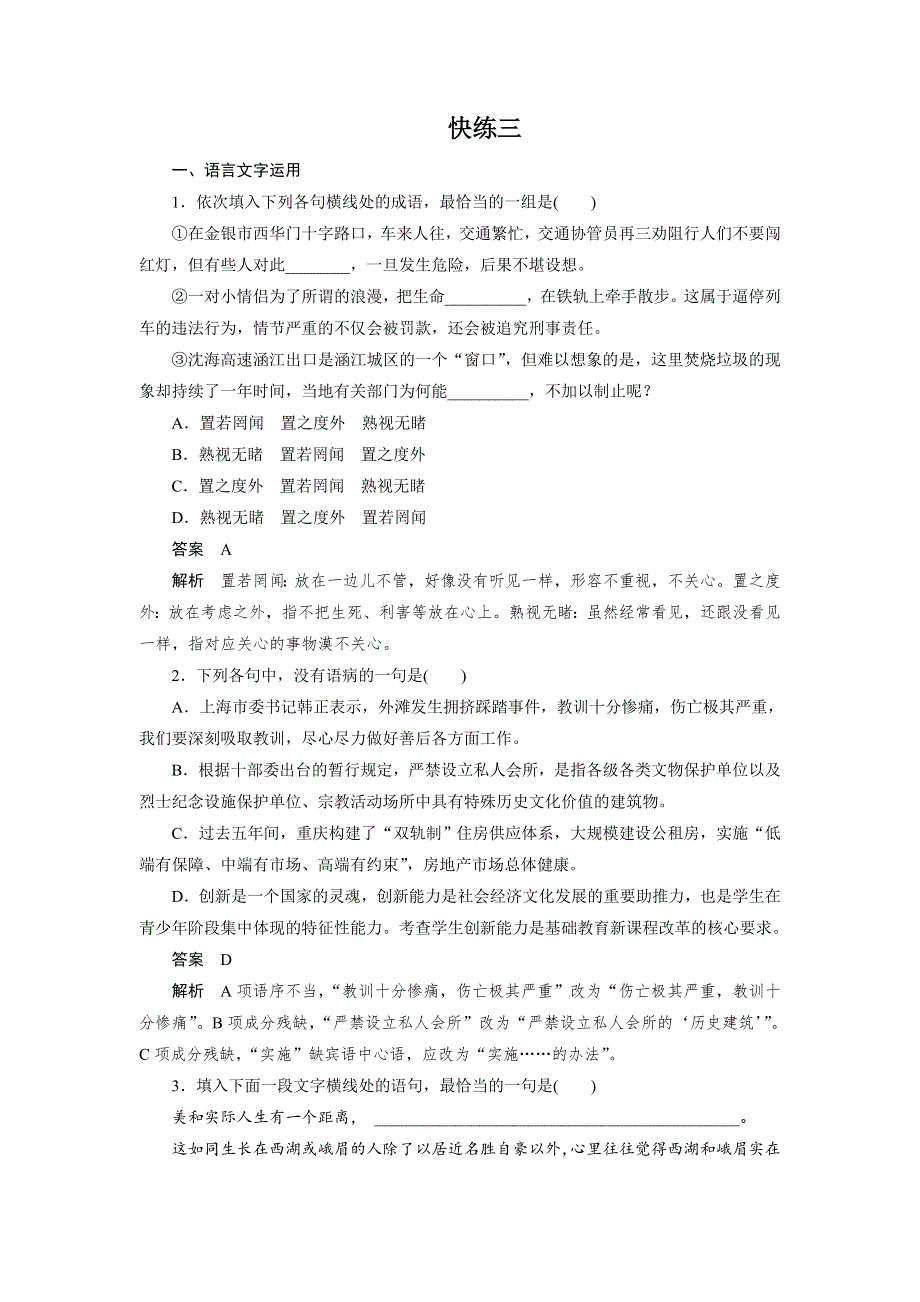 四川省宜宾市南溪县第五中学2017届高三语文一轮复习练习：快练三 WORD版含答案.doc_第1页