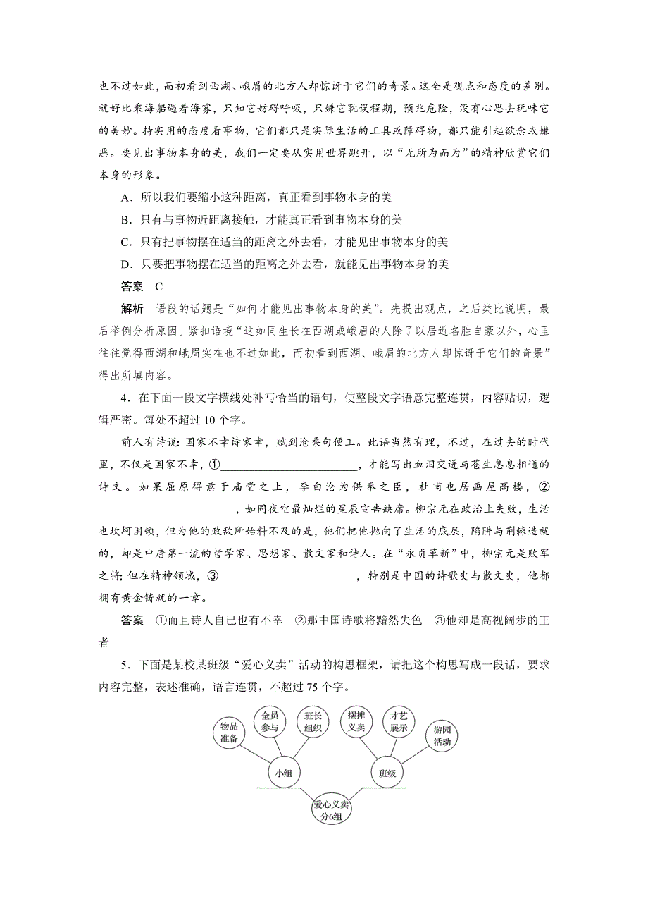 四川省宜宾市南溪县第五中学2017届高三语文一轮复习练习：快练三 WORD版含答案.doc_第2页