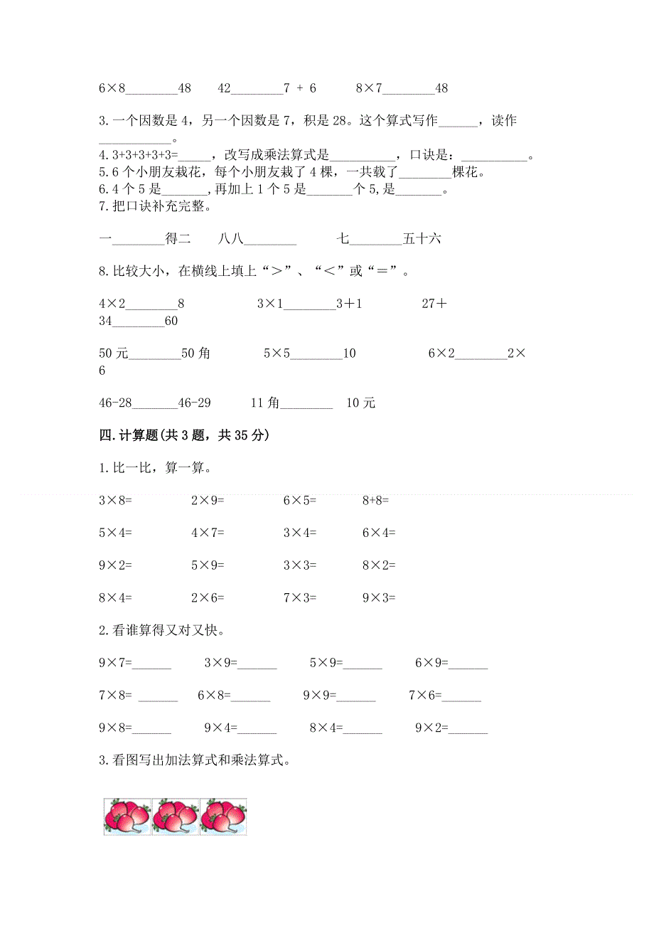 小学数学二年级 1--9的乘法 练习题含答案（培优）.docx_第2页