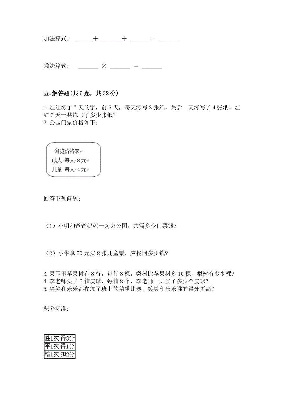 小学数学二年级 1--9的乘法 练习题含答案（培优）.docx_第3页