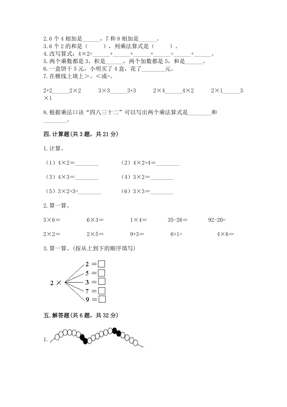 小学数学二年级 1--9的乘法 练习题含答案（新）.docx_第2页