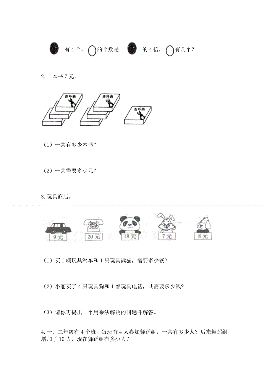 小学数学二年级 1--9的乘法 练习题含答案（新）.docx_第3页