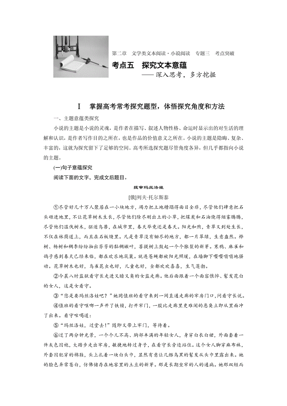 四川省宜宾市南溪县第五中学2017届高三语文一轮复习练习：文学类文本阅读 小说阅读 专题三 考点五探究文本意蕴 WORD版含答案.doc_第1页