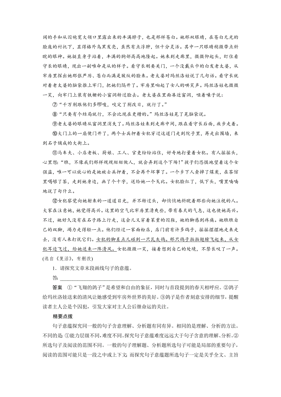 四川省宜宾市南溪县第五中学2017届高三语文一轮复习练习：文学类文本阅读 小说阅读 专题三 考点五探究文本意蕴 WORD版含答案.doc_第2页