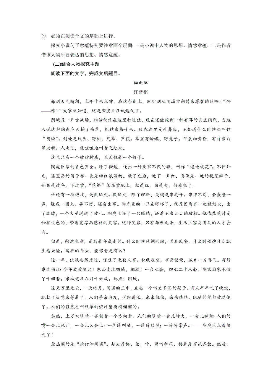 四川省宜宾市南溪县第五中学2017届高三语文一轮复习练习：文学类文本阅读 小说阅读 专题三 考点五探究文本意蕴 WORD版含答案.doc_第3页