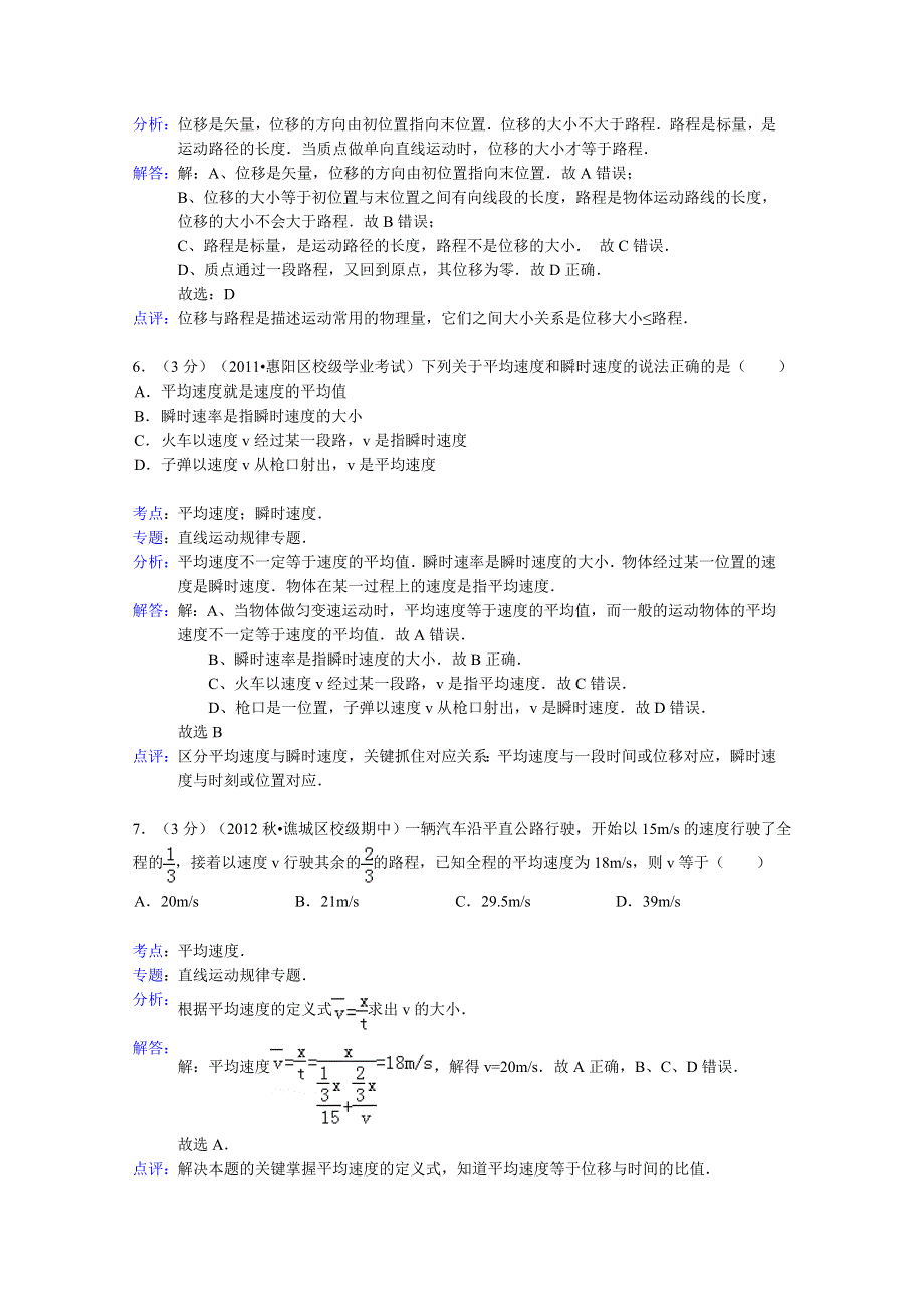 云南省红河州蒙自县文澜高中2013-2014学年高一上学期9月月考物理试题WORD版含解析.doc_第3页