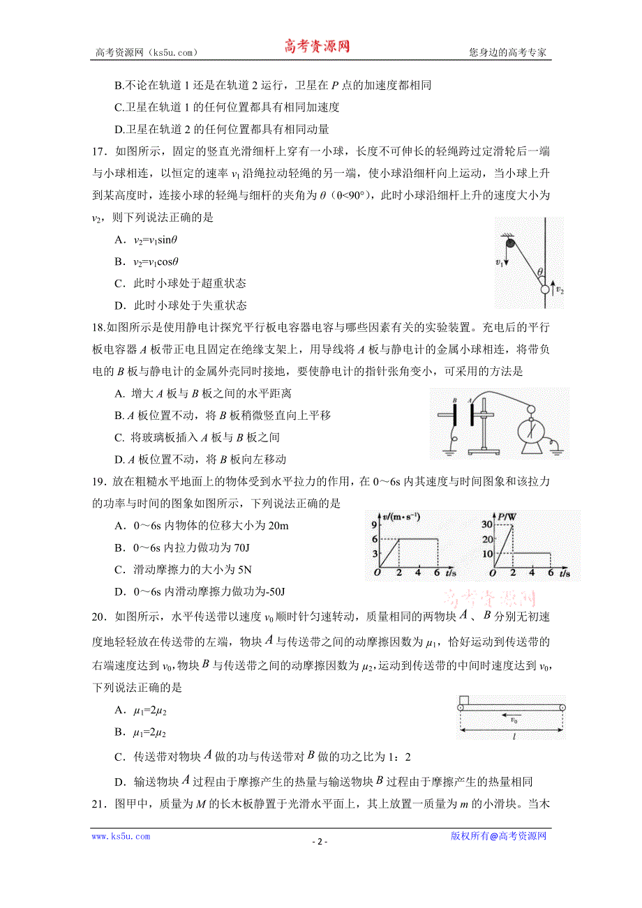 四川省宜宾市叙州二中2021届高三上学期阶段二考试物理试卷 WORD版含答案.doc_第2页