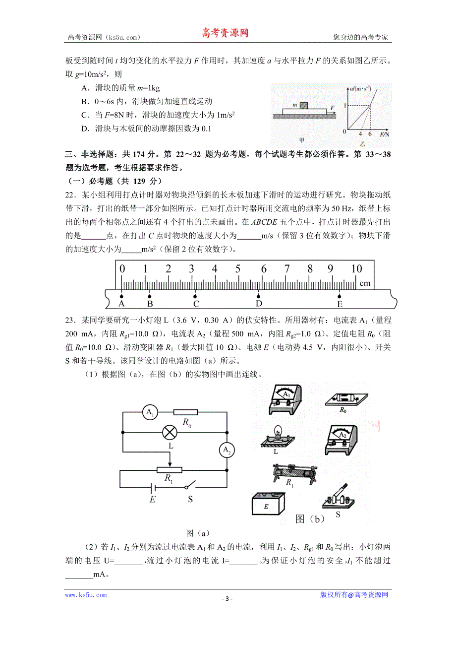 四川省宜宾市叙州二中2021届高三上学期阶段二考试物理试卷 WORD版含答案.doc_第3页