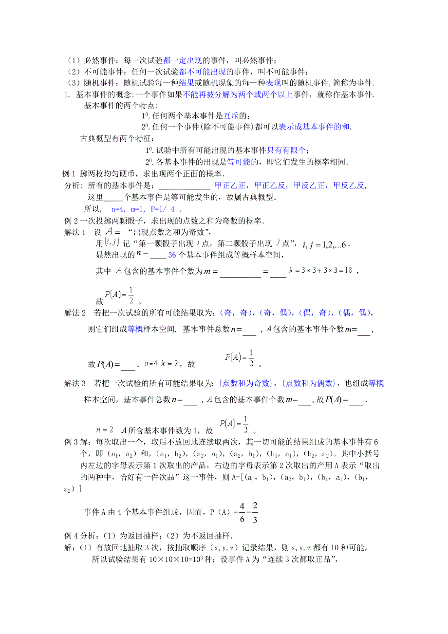 2011年高二数学学案：3.doc_第3页