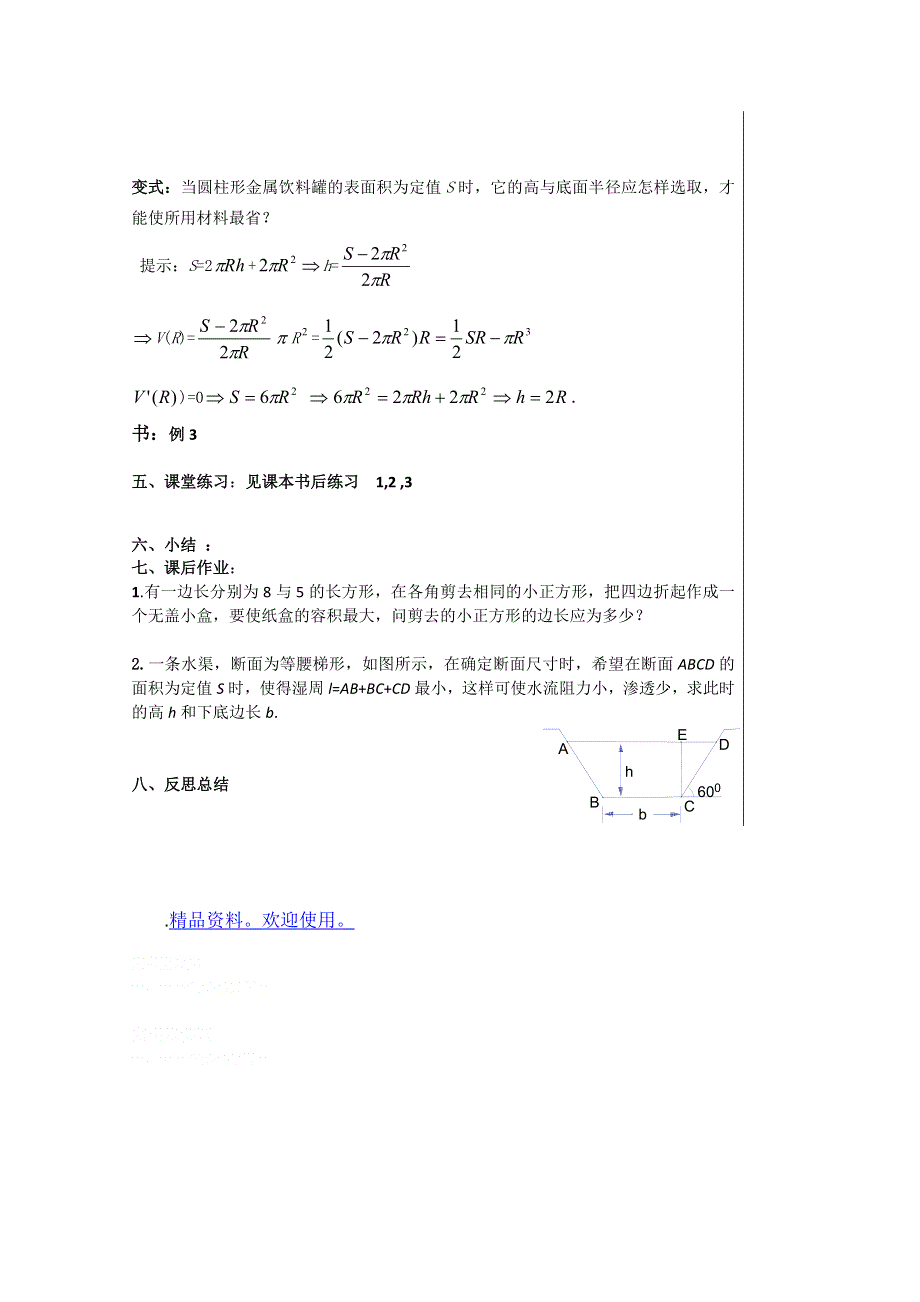 2011年高二数学学案：3.4导数在实际生活中的应用 （1）（苏教版选修1-1）.doc_第2页