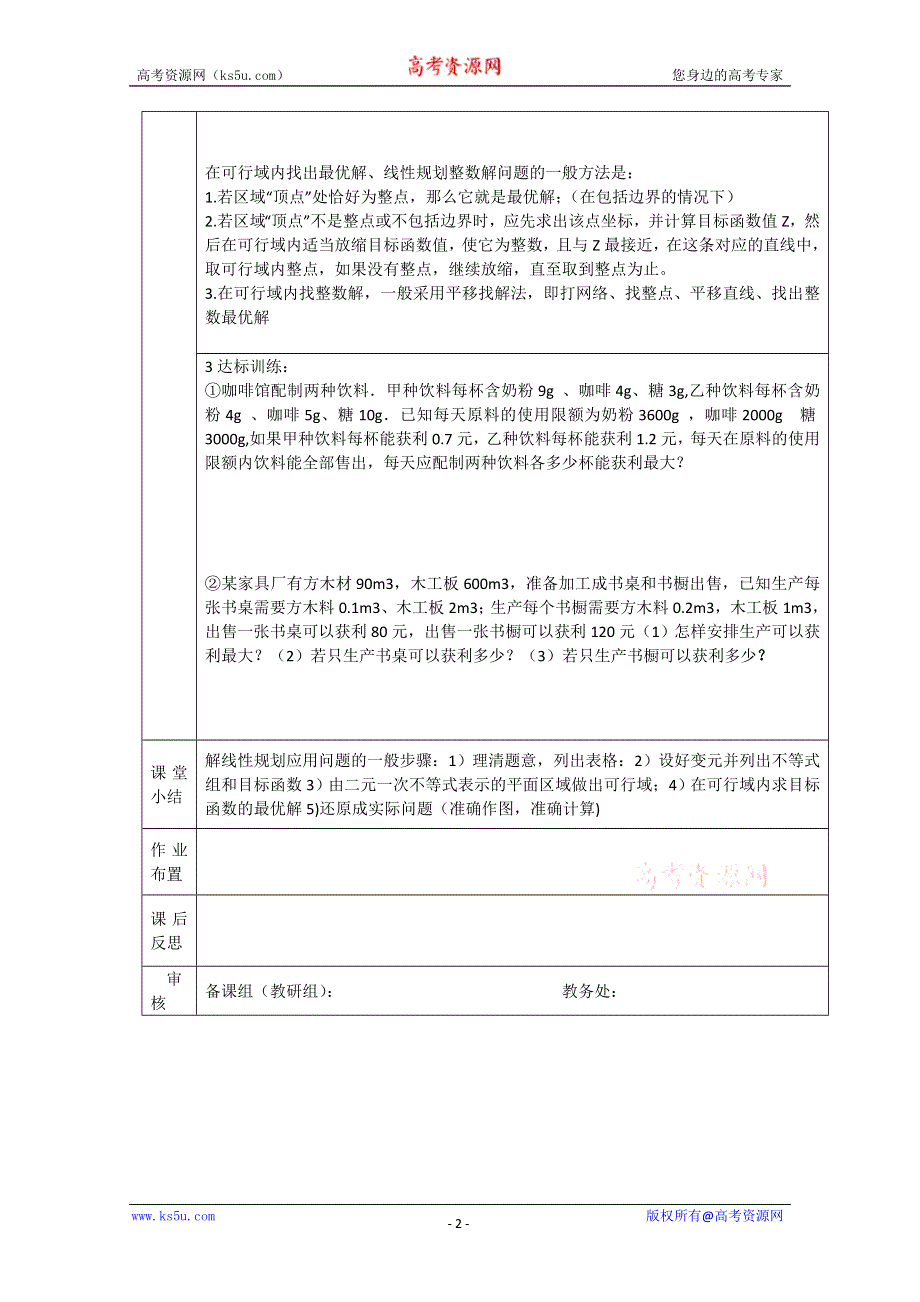 2011年高二数学学案：3.4.2《简单线性规划》（北师大版必修5）.doc_第2页