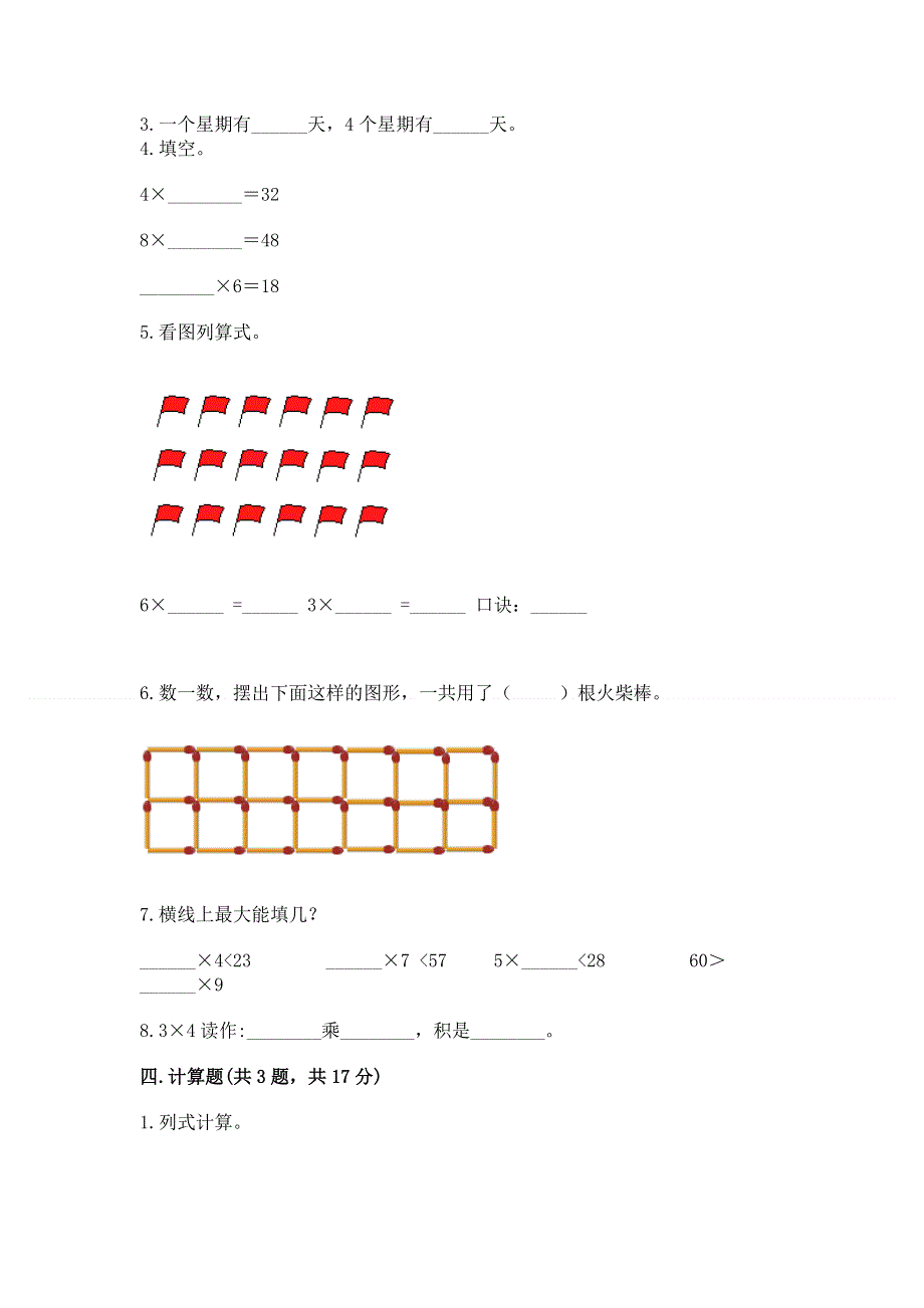 小学数学二年级 1--9的乘法 练习题含答案（完整版）.docx_第2页