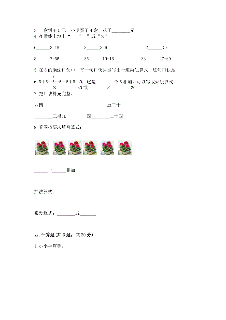 小学数学二年级 1--9的乘法 练习题含答案（最新）.docx_第2页