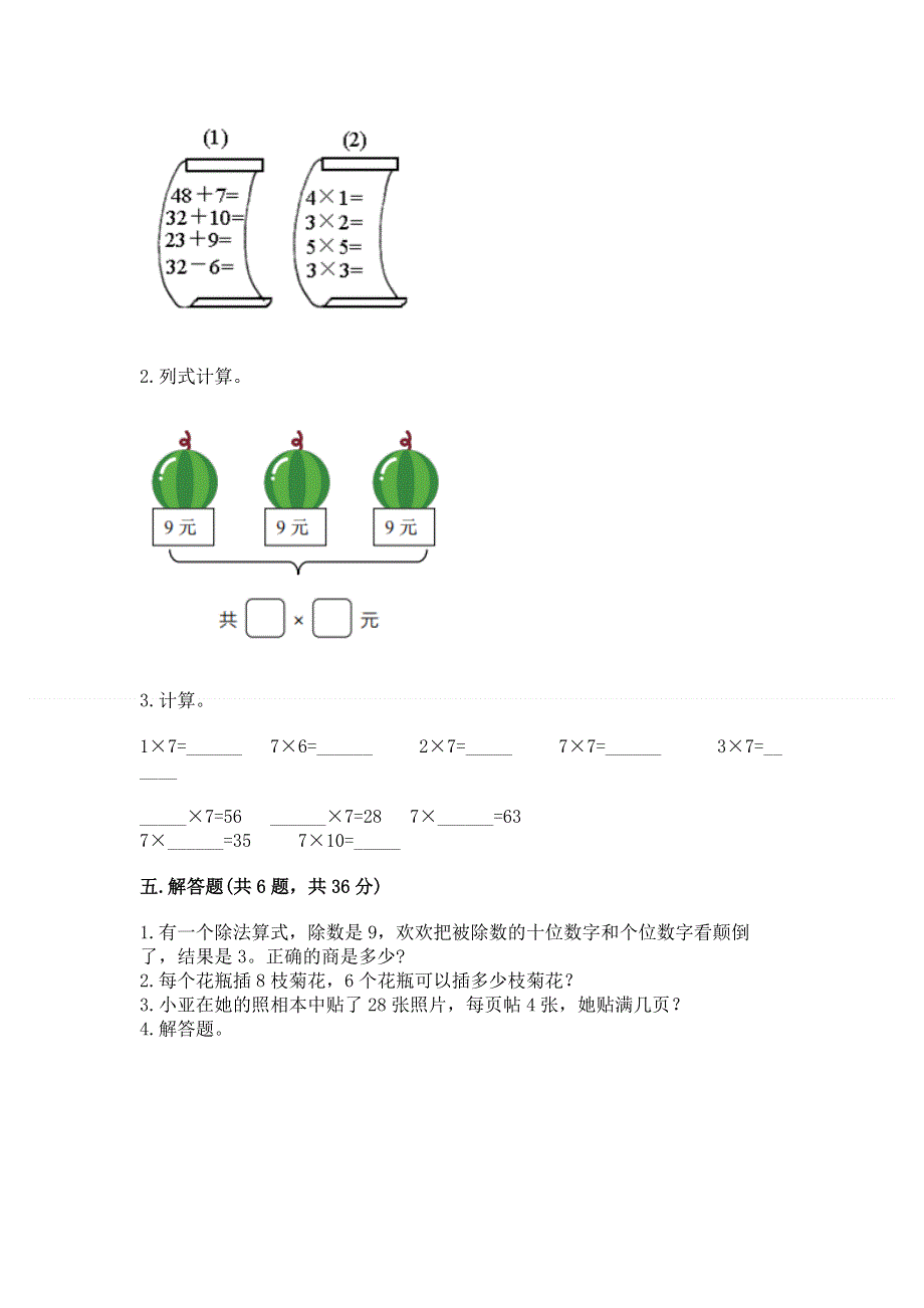 小学数学二年级 1--9的乘法 练习题含答案（最新）.docx_第3页