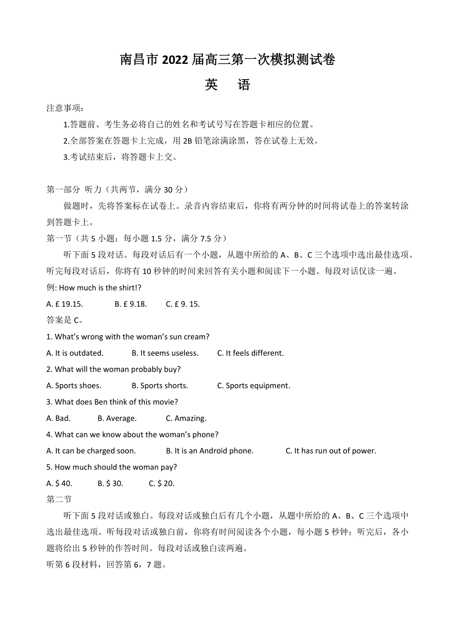 《名校》江西省南昌市2021-2022学年高三下学期3月第一次模拟测试英语试题 WORD版含答案.docx_第1页