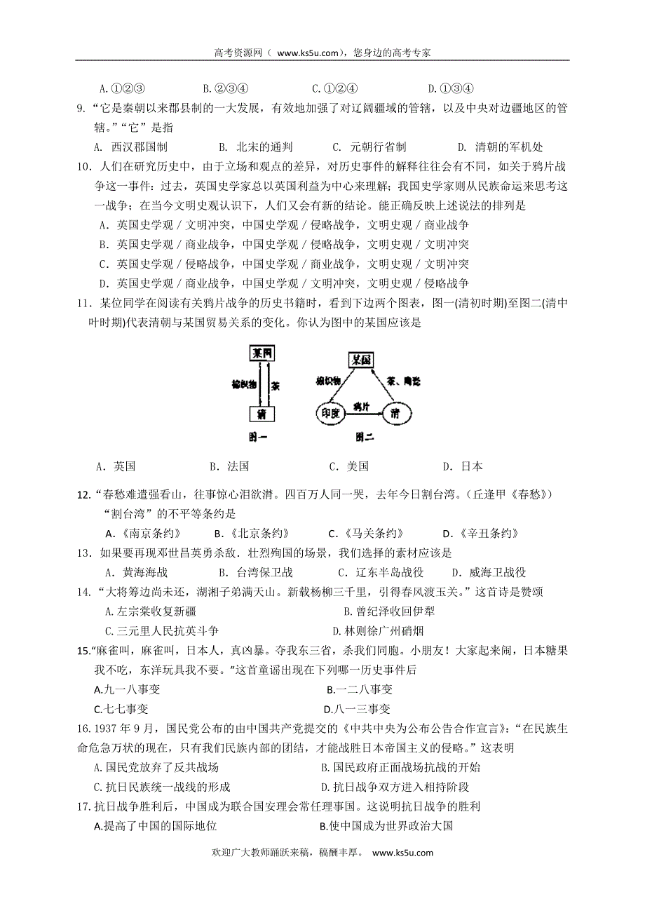 云南省红河州蒙自县文澜高级中学2012-2013学年高一上学期期中考试历史试题 WORD版缺答案.doc_第2页