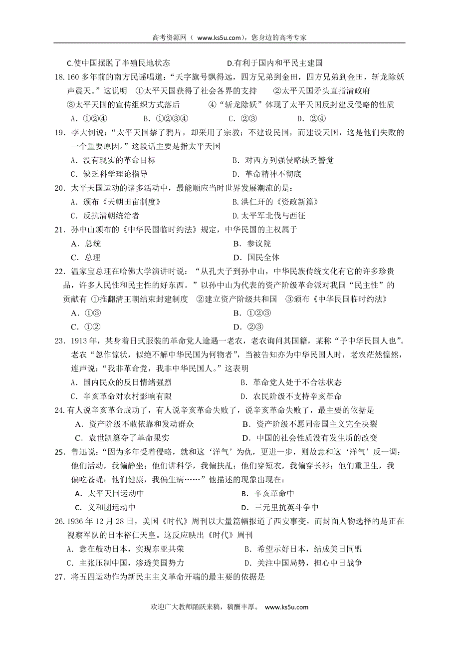 云南省红河州蒙自县文澜高级中学2012-2013学年高一上学期期中考试历史试题 WORD版缺答案.doc_第3页