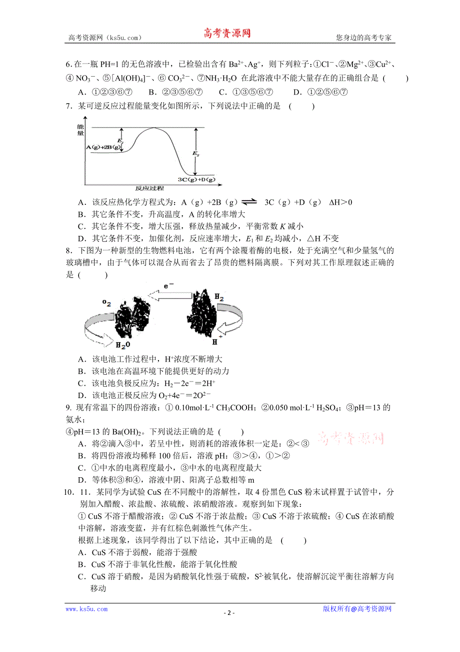 三明二中2010-2011学年度下学期高三化学综合练习.doc_第2页