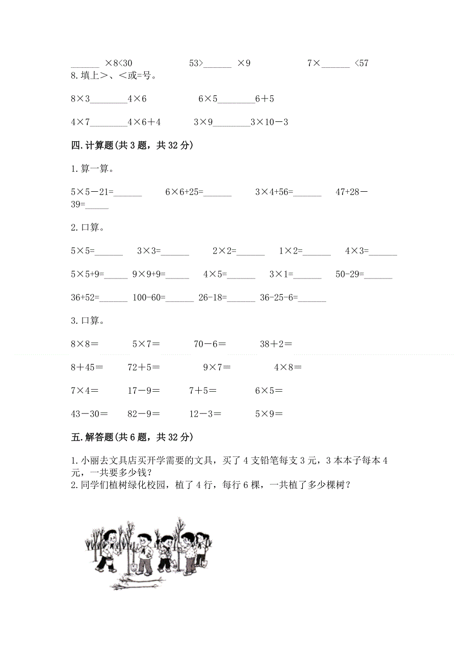 小学数学二年级 1--9的乘法 练习题含答案（突破训练）.docx_第3页