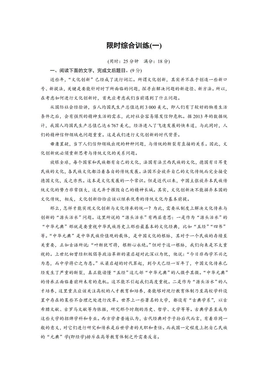 四川省宜宾市南溪县第五中学2017届高三语文一轮复习练习：论述类文章阅读 限时综合训练（一） WORD版含答案.doc_第1页