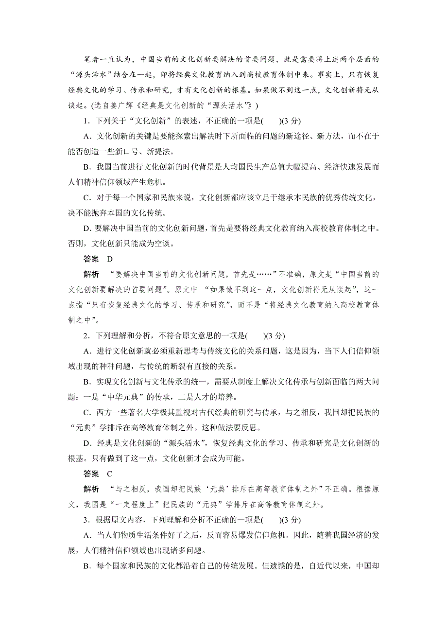 四川省宜宾市南溪县第五中学2017届高三语文一轮复习练习：论述类文章阅读 限时综合训练（一） WORD版含答案.doc_第2页