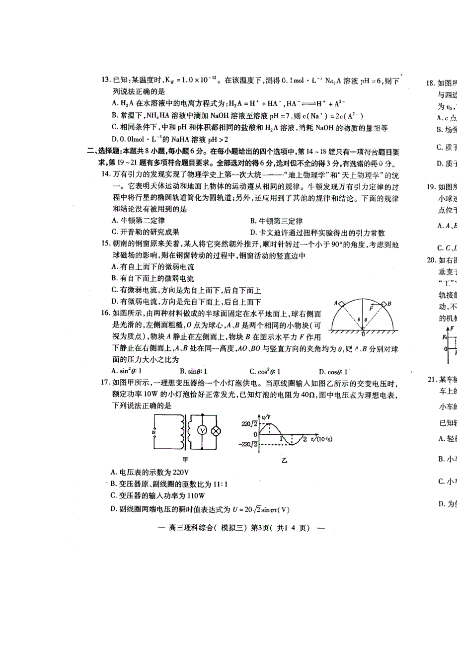 《名校》江西省南昌市2015届高三第三次模拟考试理科综合试题 扫描版含答案.doc_第2页