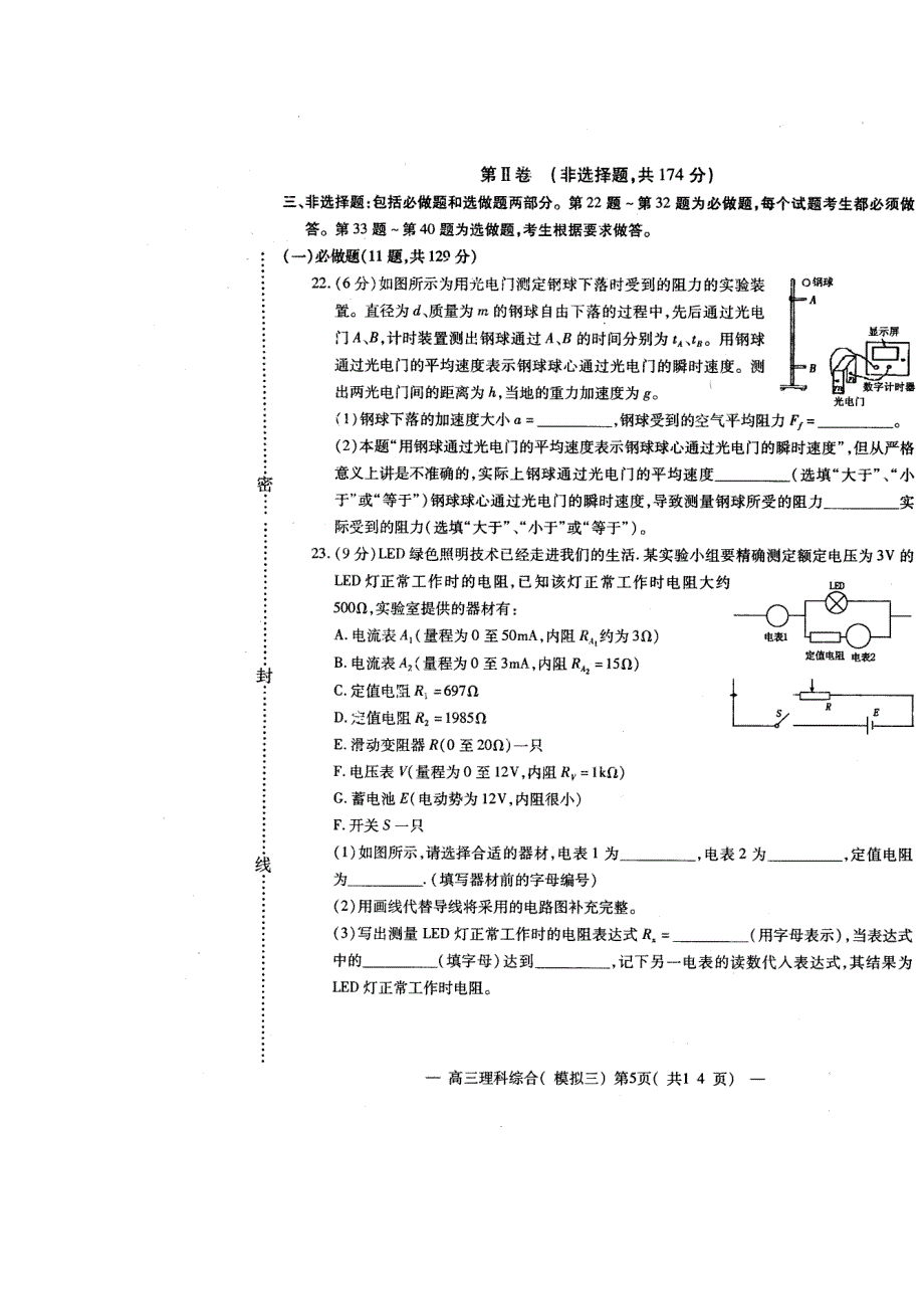 《名校》江西省南昌市2015届高三第三次模拟考试理科综合试题 扫描版含答案.doc_第3页