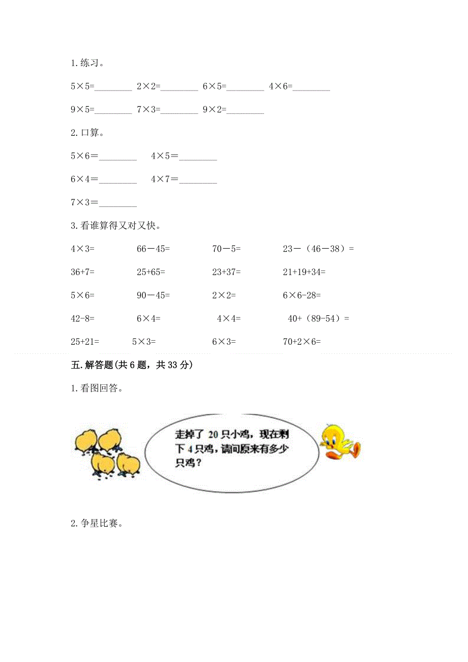 小学数学二年级 1--9的乘法 练习题完整版.docx_第3页