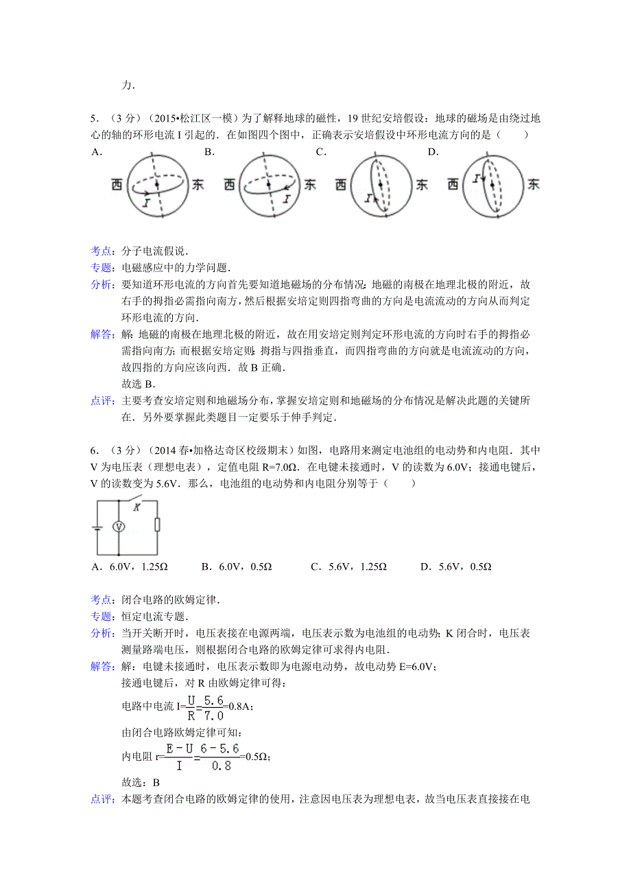 云南省红河州蒙自县文澜高中2013-2014学年高二上学期期末物理试题 WORD版含解析.doc_第3页