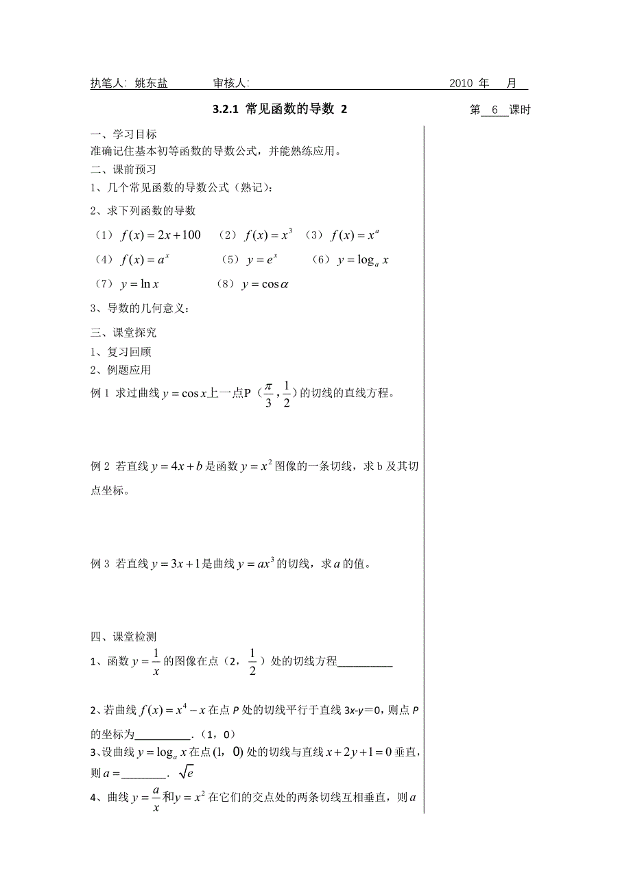 2011年高二数学学案：3.2.1 常见函数的导数 2（苏教版选修1-1）.doc_第1页