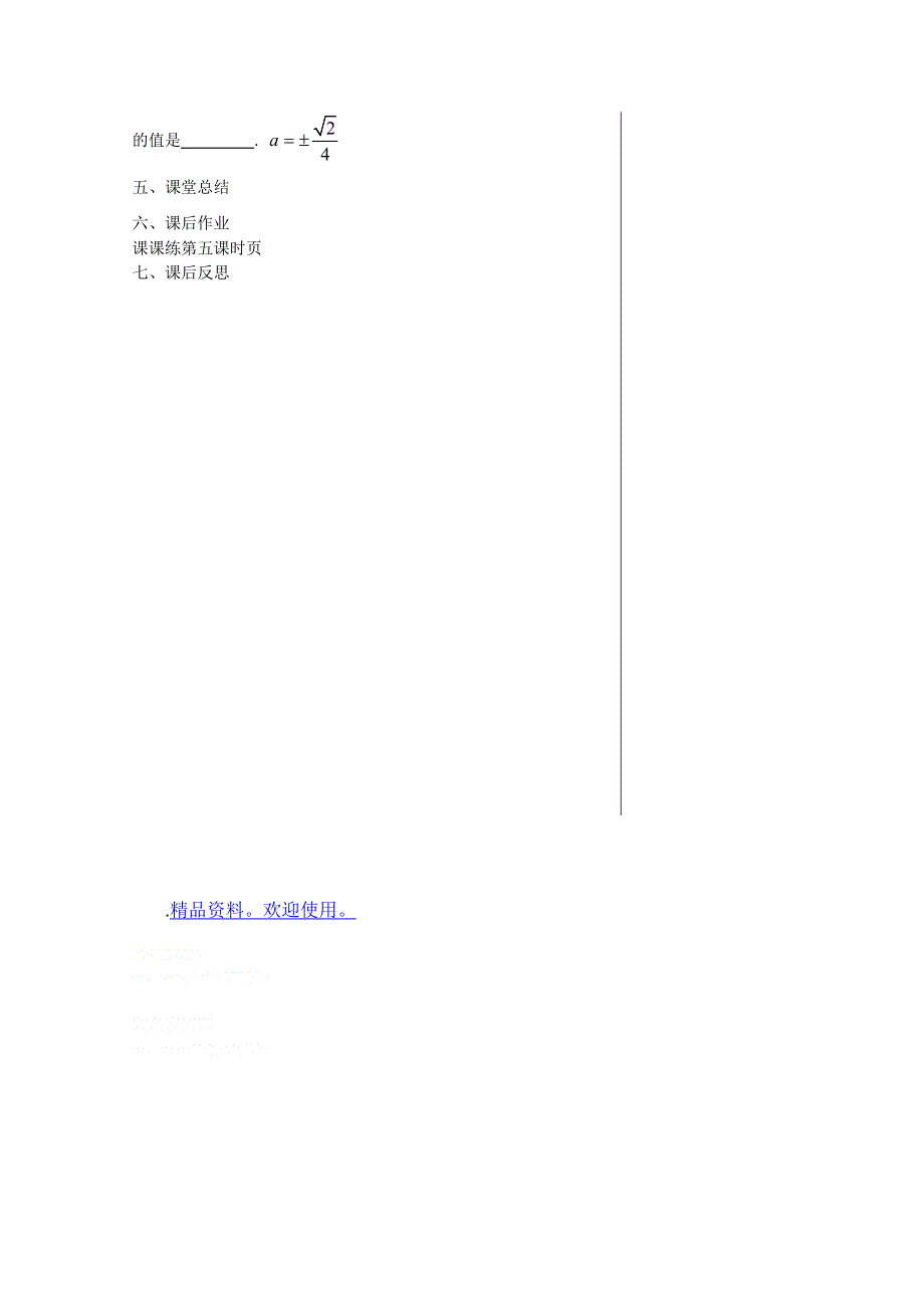 2011年高二数学学案：3.2.1 常见函数的导数 2（苏教版选修1-1）.doc_第2页