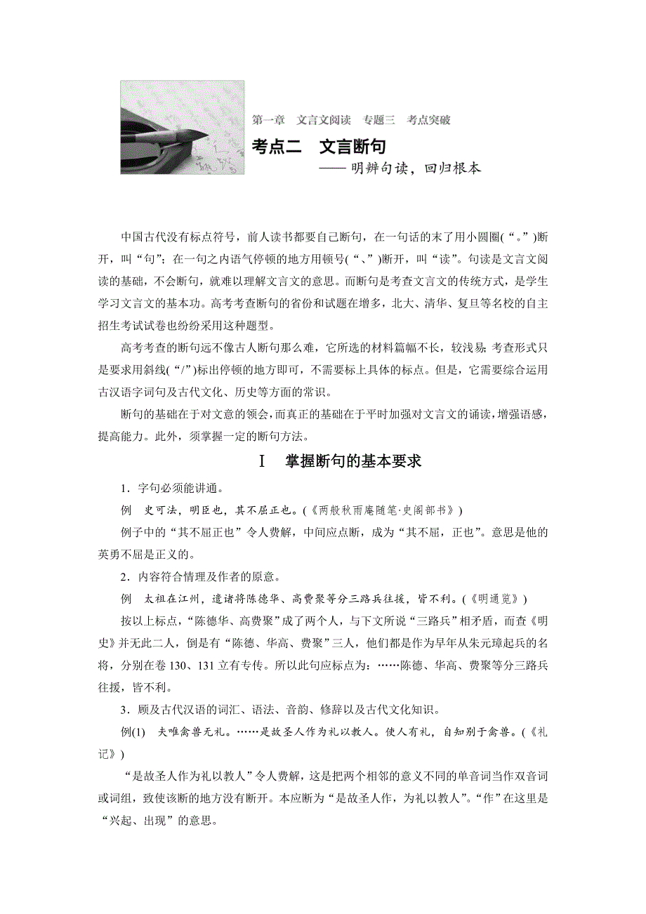 四川省宜宾市南溪县第五中学2017届高三语文一轮复习练习：文言文阅读 第一章 专题三考点突破 考点二文言断句 WORD版含答案.doc_第1页