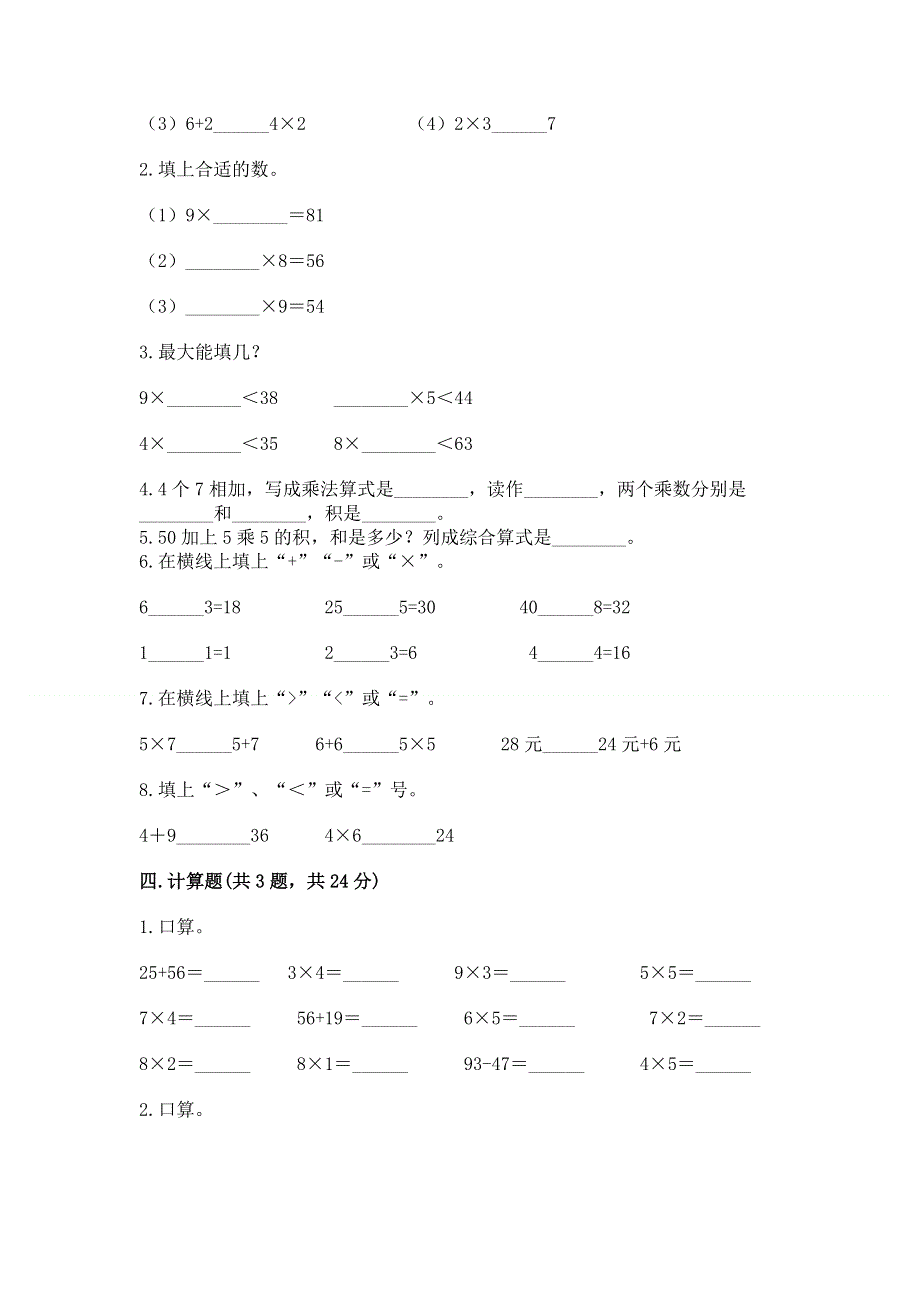 小学数学二年级 1--9的乘法 练习题含答案（实用）.docx_第2页