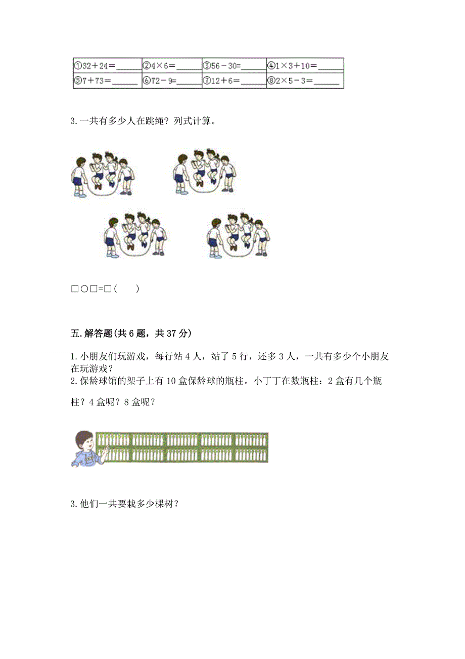 小学数学二年级 1--9的乘法 练习题含答案（实用）.docx_第3页