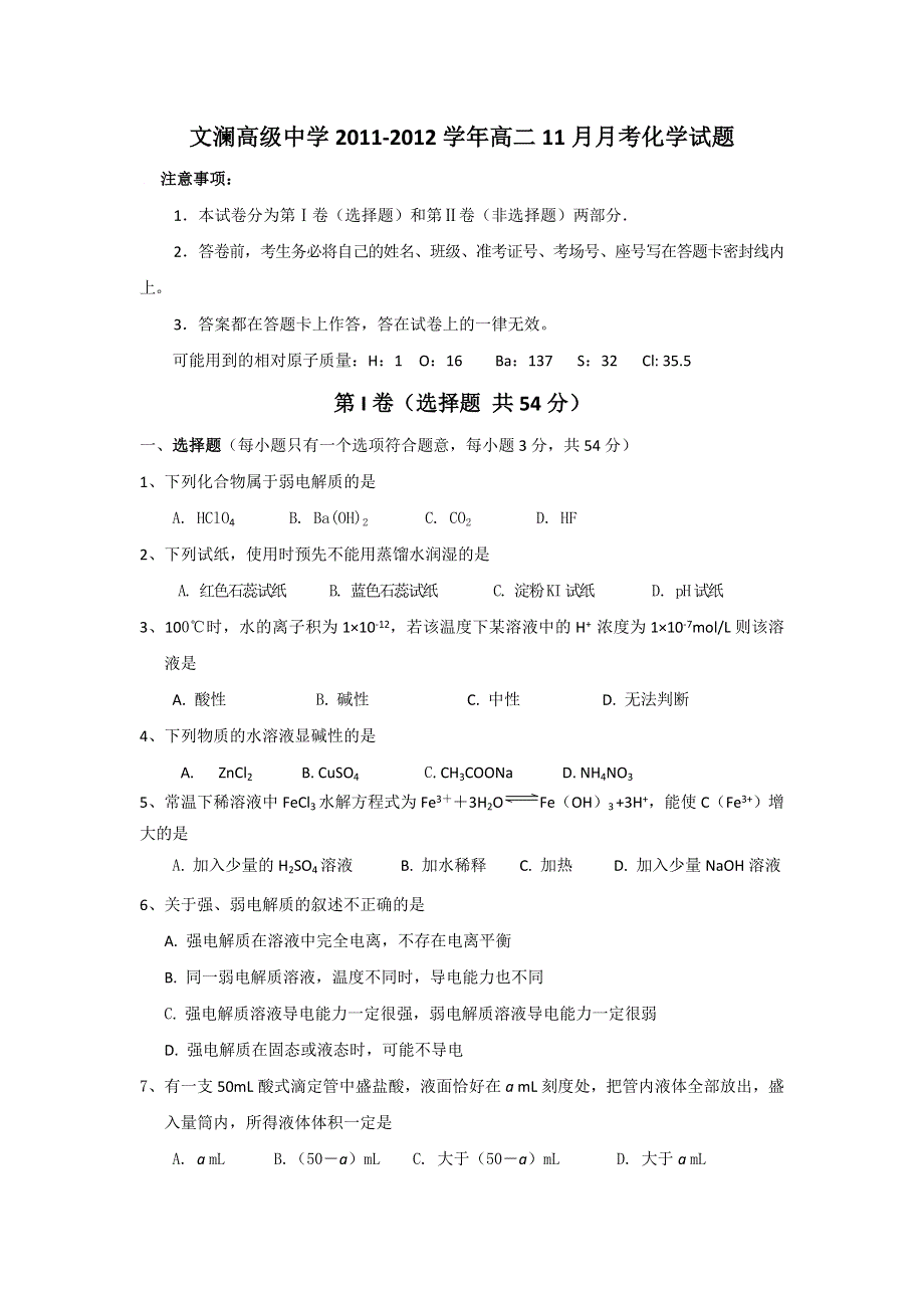 云南省红河州蒙自县文澜高级中学2011-2012学年高二11月月考化学试题 WORD版含答案.doc_第1页