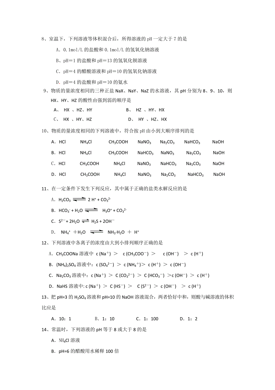 云南省红河州蒙自县文澜高级中学2011-2012学年高二11月月考化学试题 WORD版含答案.doc_第2页