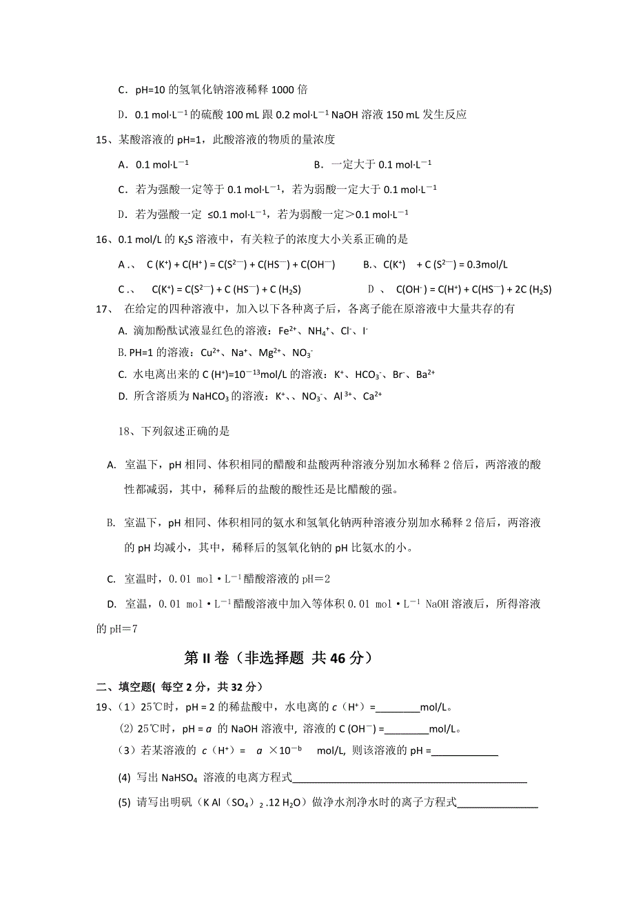 云南省红河州蒙自县文澜高级中学2011-2012学年高二11月月考化学试题 WORD版含答案.doc_第3页