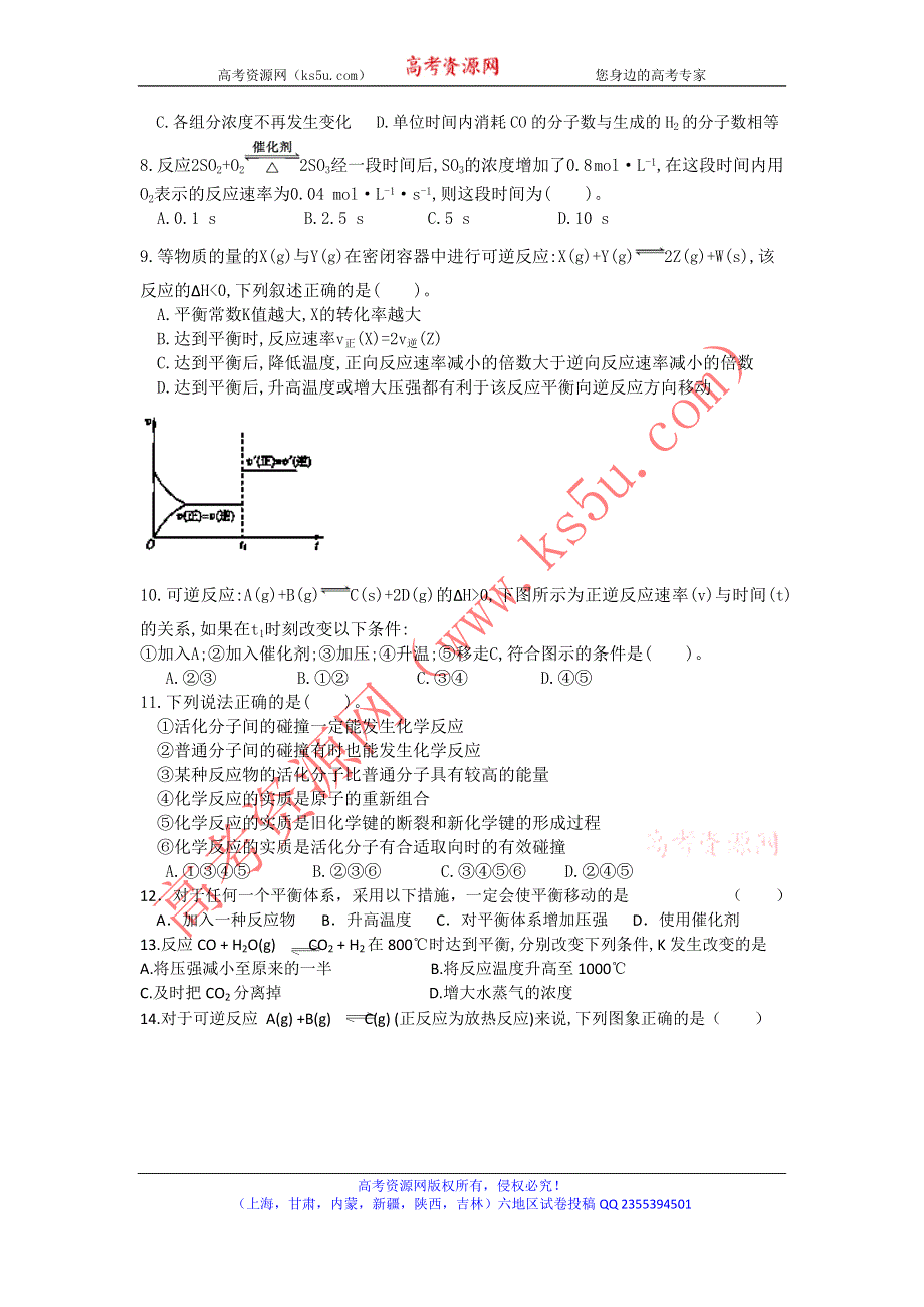 云南省红河州蒙自县文澜高级中学2012-2013学年高二上学期9月月考化学试题 WORD版缺答案.doc_第2页