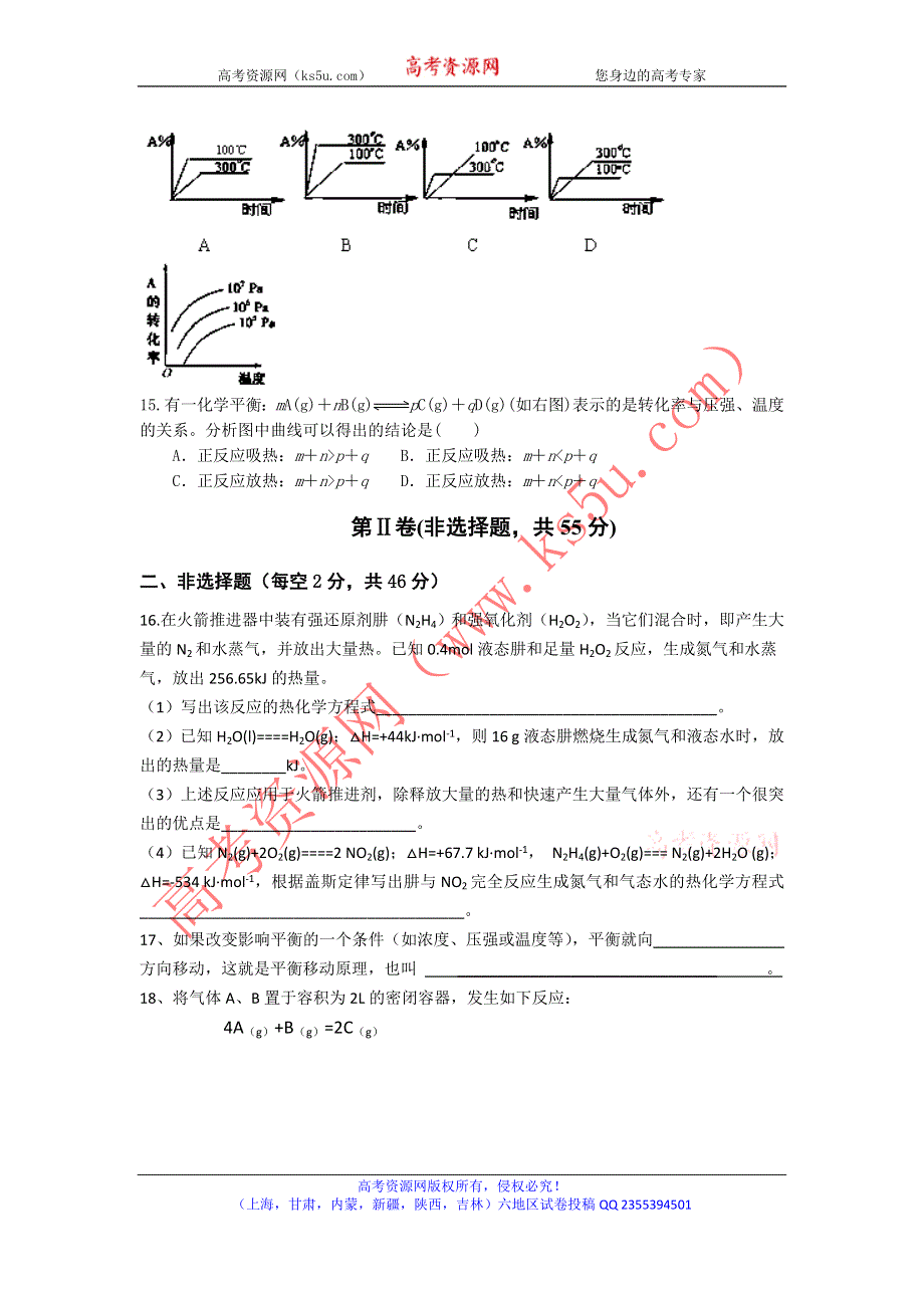 云南省红河州蒙自县文澜高级中学2012-2013学年高二上学期9月月考化学试题 WORD版缺答案.doc_第3页