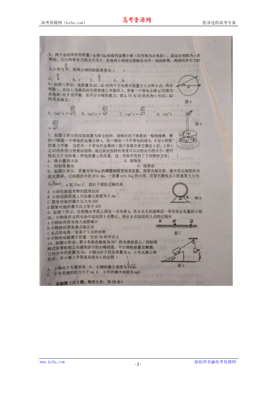 《名校》江西省吉安市第一中学2014-2015学年高一下学期第二次段考物理试题 扫描版含答案.doc_第2页