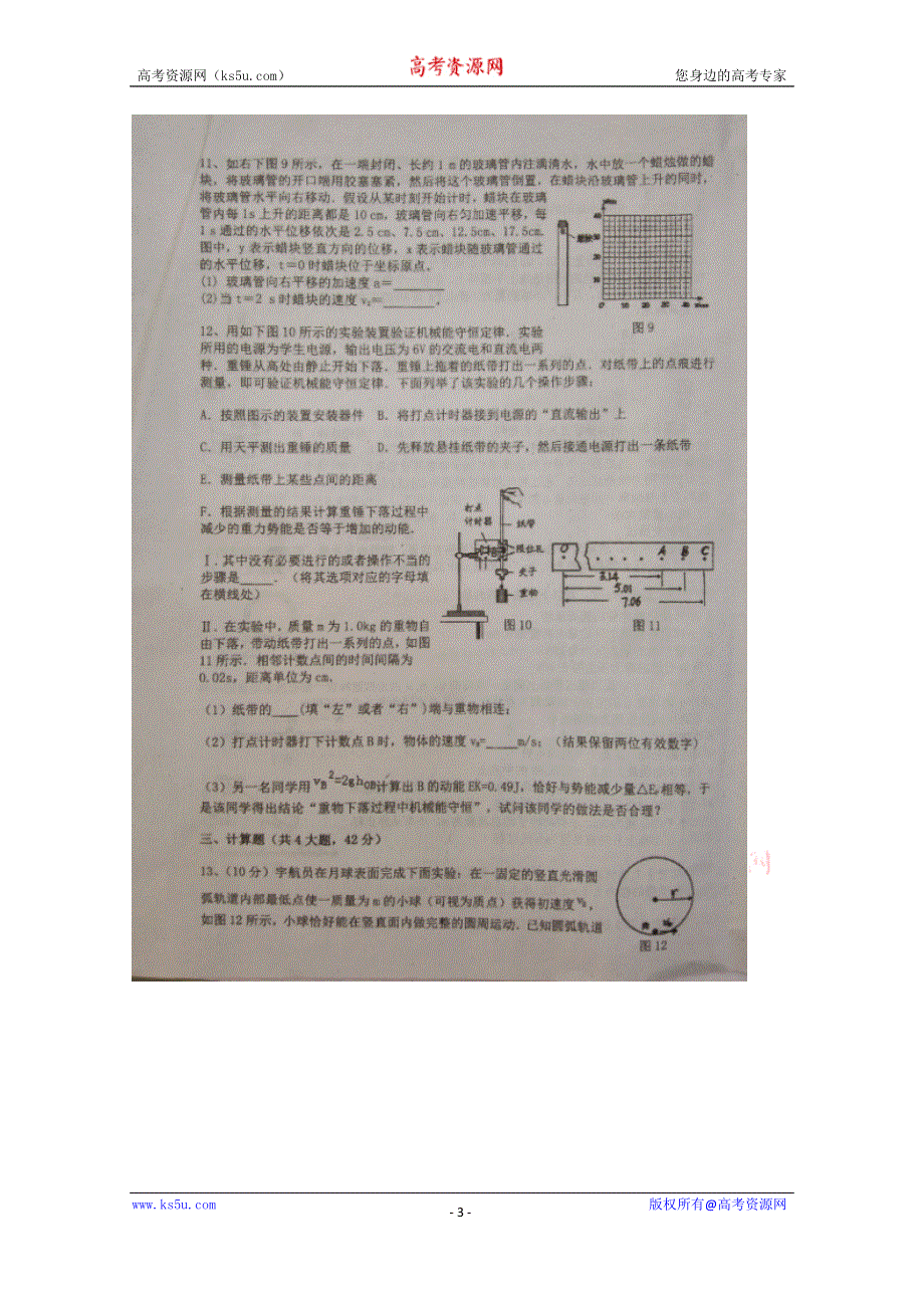 《名校》江西省吉安市第一中学2014-2015学年高一下学期第二次段考物理试题 扫描版含答案.doc_第3页