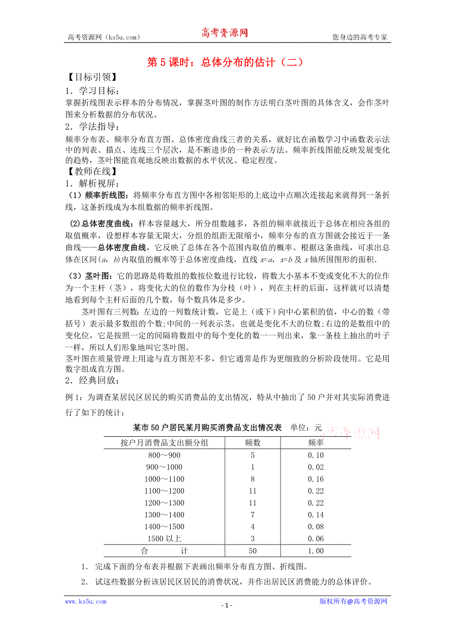 2011年高二数学学案：5《用样本估计总体》（北师大版必修3）.doc_第1页