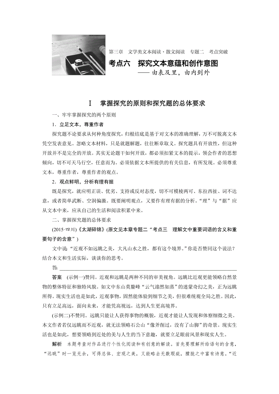 四川省宜宾市南溪县第五中学2017届高三语文一轮复习练习：文学类文本阅读 散文阅读 专题二考点突破 考点六探究文本意蕴和创作意图 WORD版含答案.doc_第1页