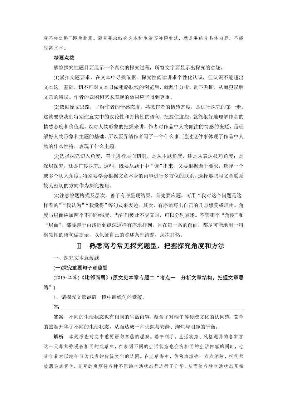 四川省宜宾市南溪县第五中学2017届高三语文一轮复习练习：文学类文本阅读 散文阅读 专题二考点突破 考点六探究文本意蕴和创作意图 WORD版含答案.doc_第2页