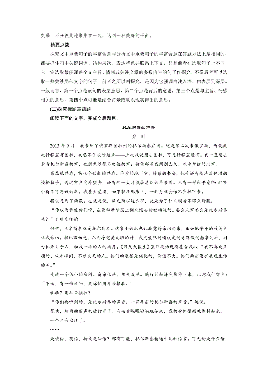 四川省宜宾市南溪县第五中学2017届高三语文一轮复习练习：文学类文本阅读 散文阅读 专题二考点突破 考点六探究文本意蕴和创作意图 WORD版含答案.doc_第3页