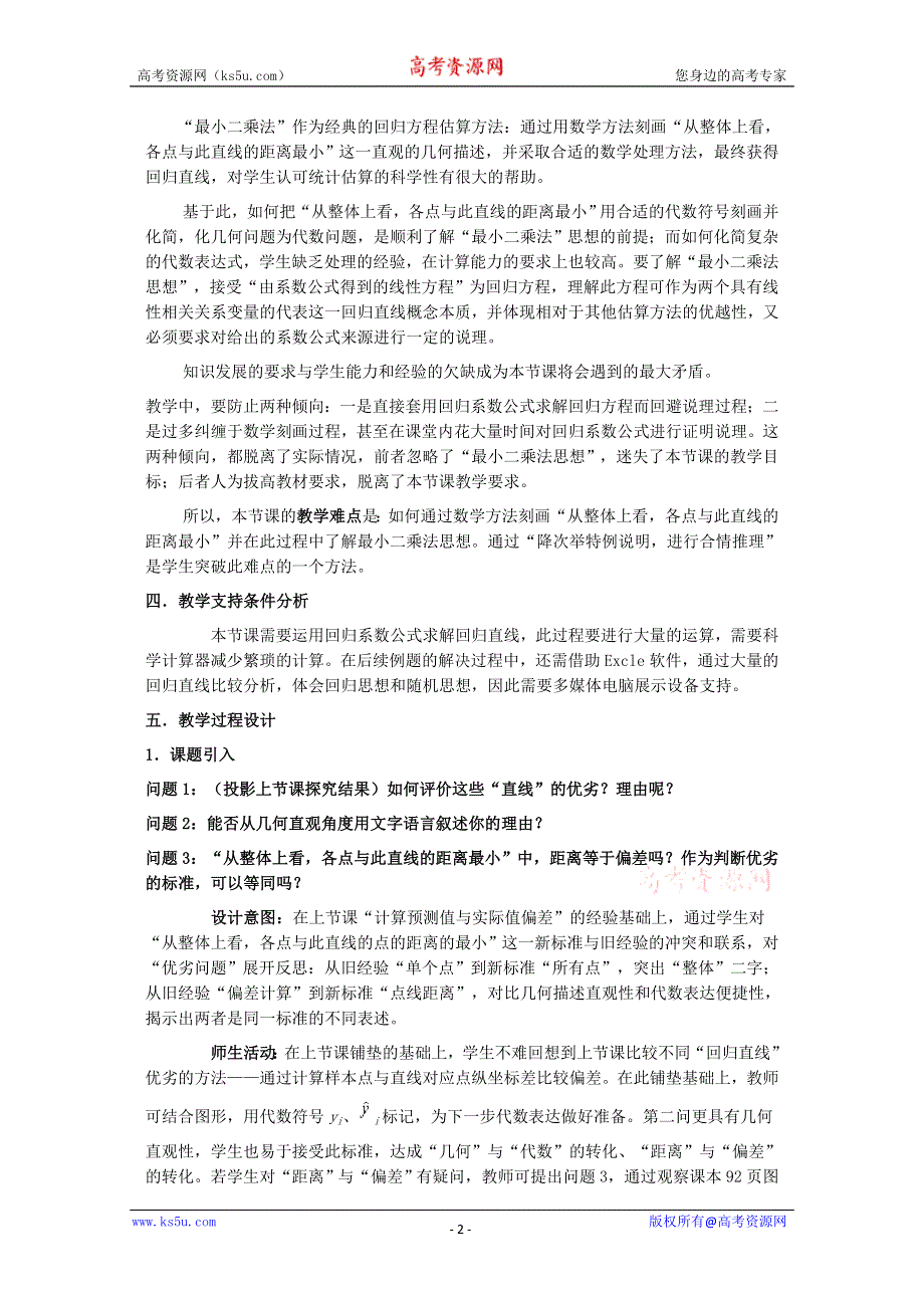 2011年高二数学教案：2.3.2《两个变量的线性相关》（新人教A版必修3）.doc_第2页