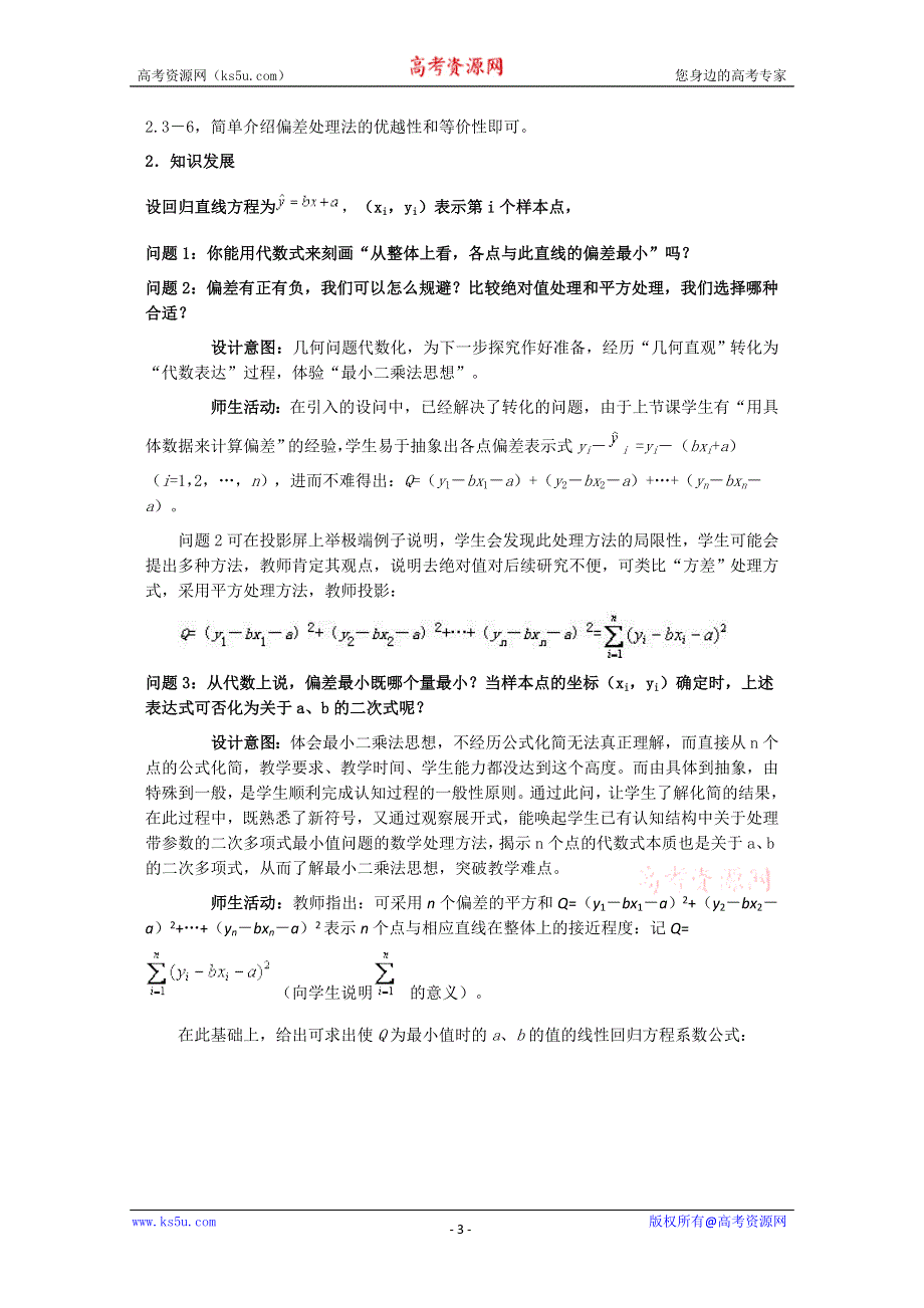 2011年高二数学教案：2.3.2《两个变量的线性相关》（新人教A版必修3）.doc_第3页