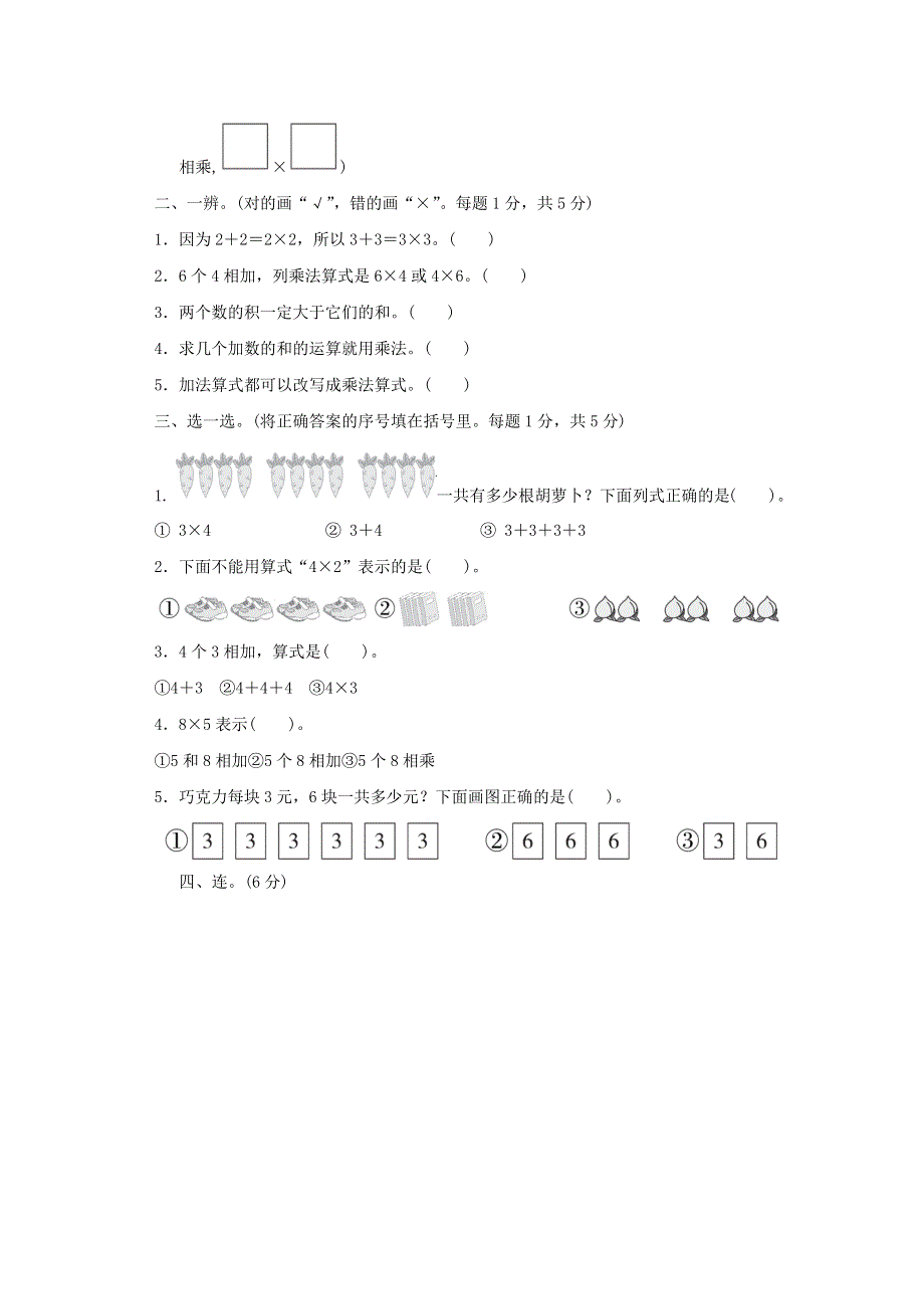 2021二年级数学上册 第三单元 数一数与乘法达标检测卷 北师大版.docx_第2页