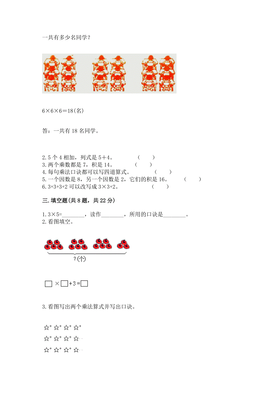 小学数学二年级 1--9的乘法 练习题审定版.docx_第2页